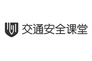 交通安全課堂