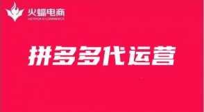 造成拼多多競價失敗的因素有哪些？拼多多在線解答