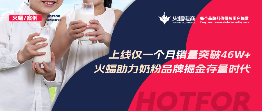 <b>【火蝠電商】在老品類找新增量,京東新店借勢營銷,僅1個月銷售額突破46w+</b>