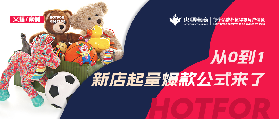 【火蝠電商】臨近六一兒童節,這個“帶娃神器”火了,新品上線一個月銷量突破12w+